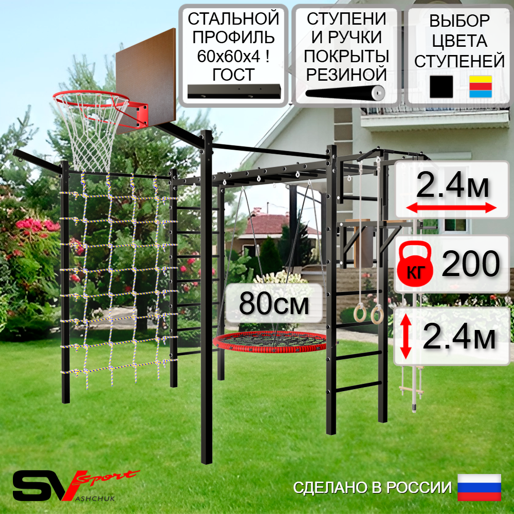 Уличная шведская стенка Sv Sport рукоход с комплектом турник прямой 2шт У5247К (Турник/Брусья/Гнездо 80см/Щит баскет/Кронш бокс/Канат/кольца/лестница/Сетка)