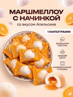 Зефир маршмеллоу с жидкой начинкой "Черника" 1 кг