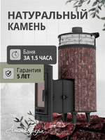 Банная печь «Атмосфера XL» Россо Леванто ЛАМЕЛЬ+СЕТКА