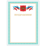 Грамота "Поздравляем" А4 мелованный картон бронза зеленая рамка BRAUBERG (40 штук в упаковке)