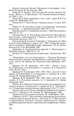 ЖЗЛ. Паустовский