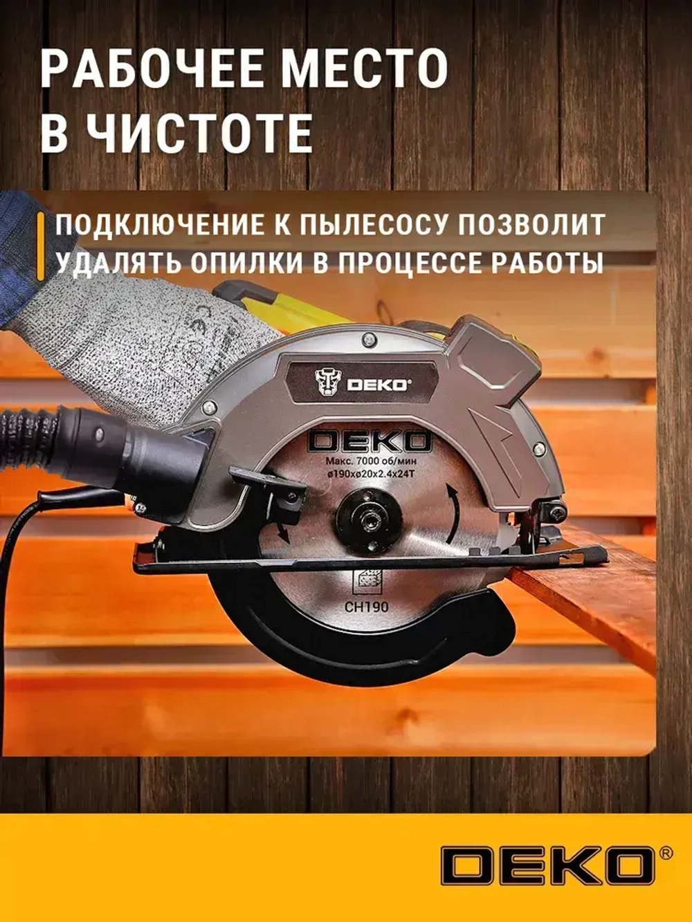 Дисковая (циркулярная) пила DEKO DKCS1800 Laser 1800Вт, 190мм диск, лазерный указатель