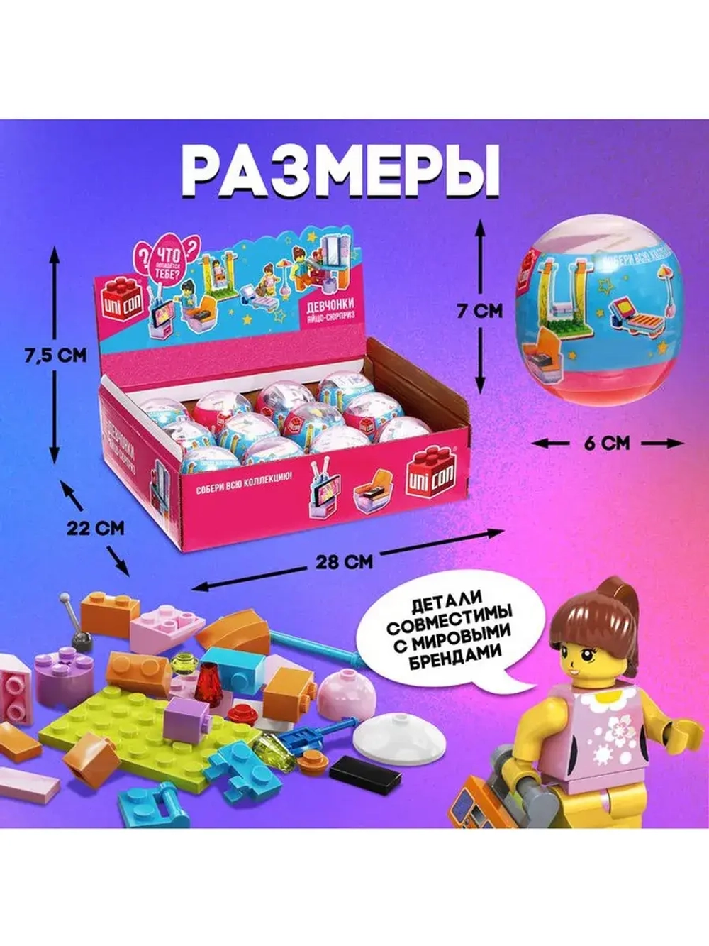 Конструктор-сюрприз в яйце «Девчонки», 4 вида МИКС