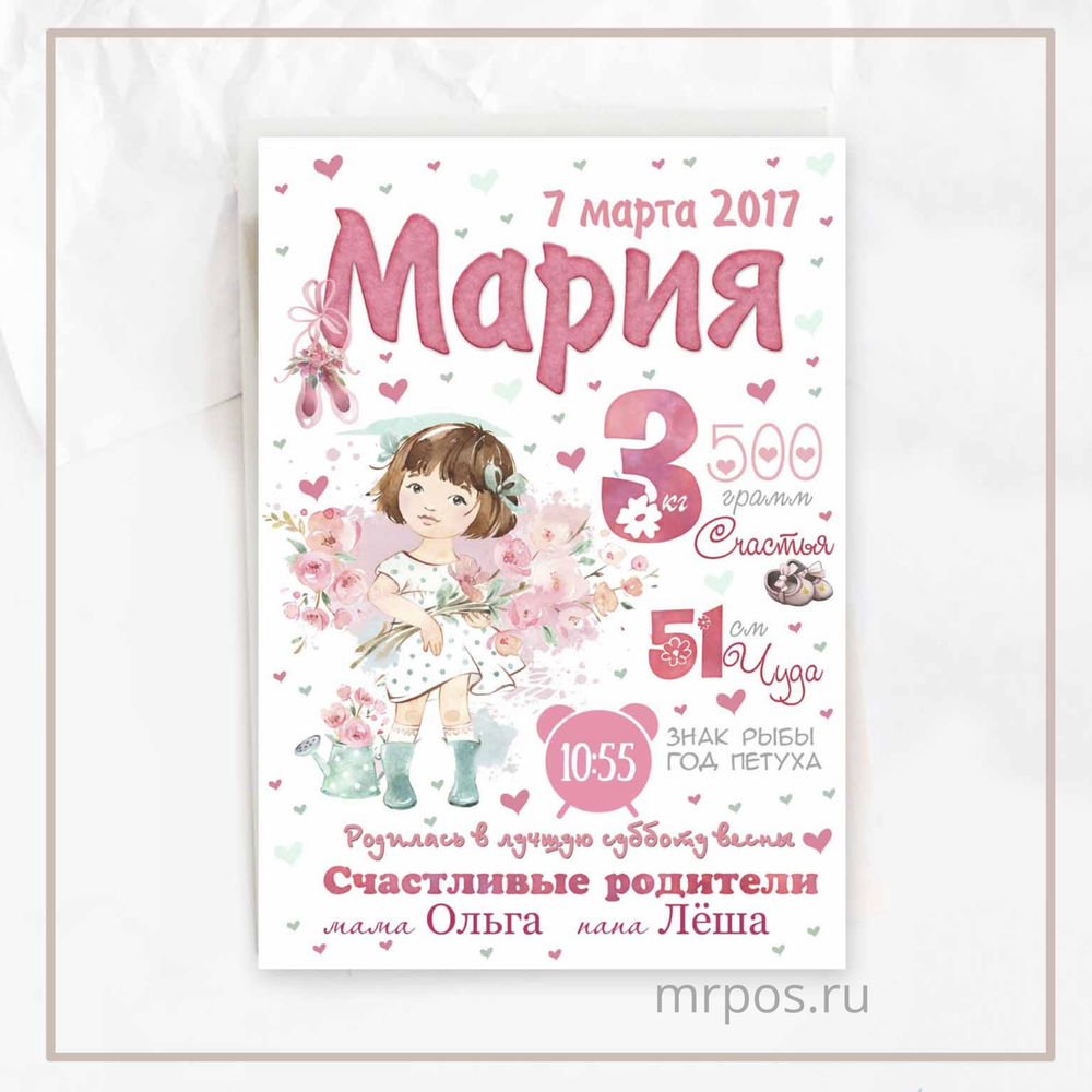 Метрика для девочки