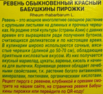 Ревень Бабушкины пирожки 0,1 г СМЗ-207