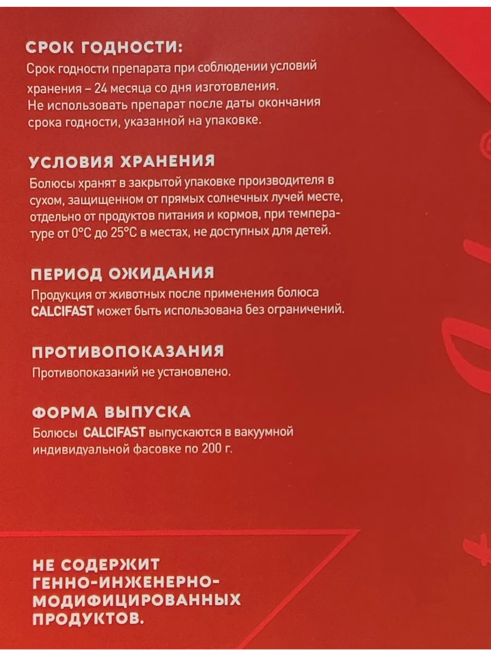 Кальциевые болюсы Calcifast для коров после отёла 2 шт