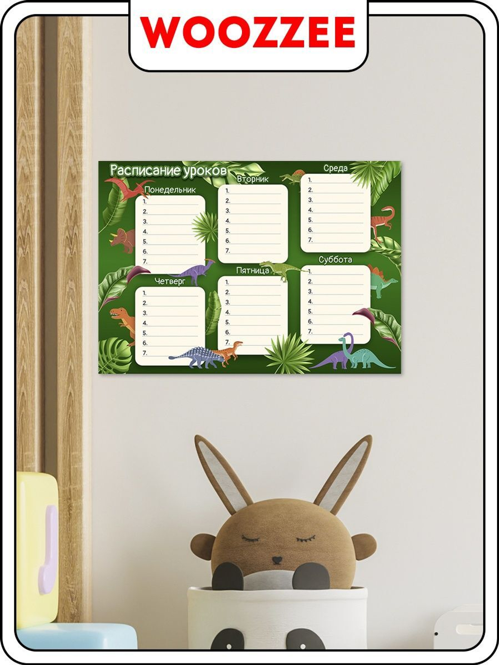 Расписание уроков "Динозавры"