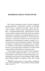 Очерки по индивидуальной психологии