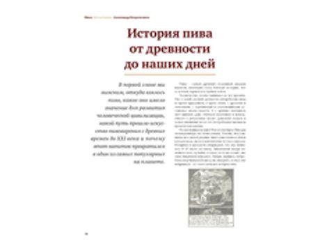 Книга "Пиво.Путеводитель", Александр Петроченков