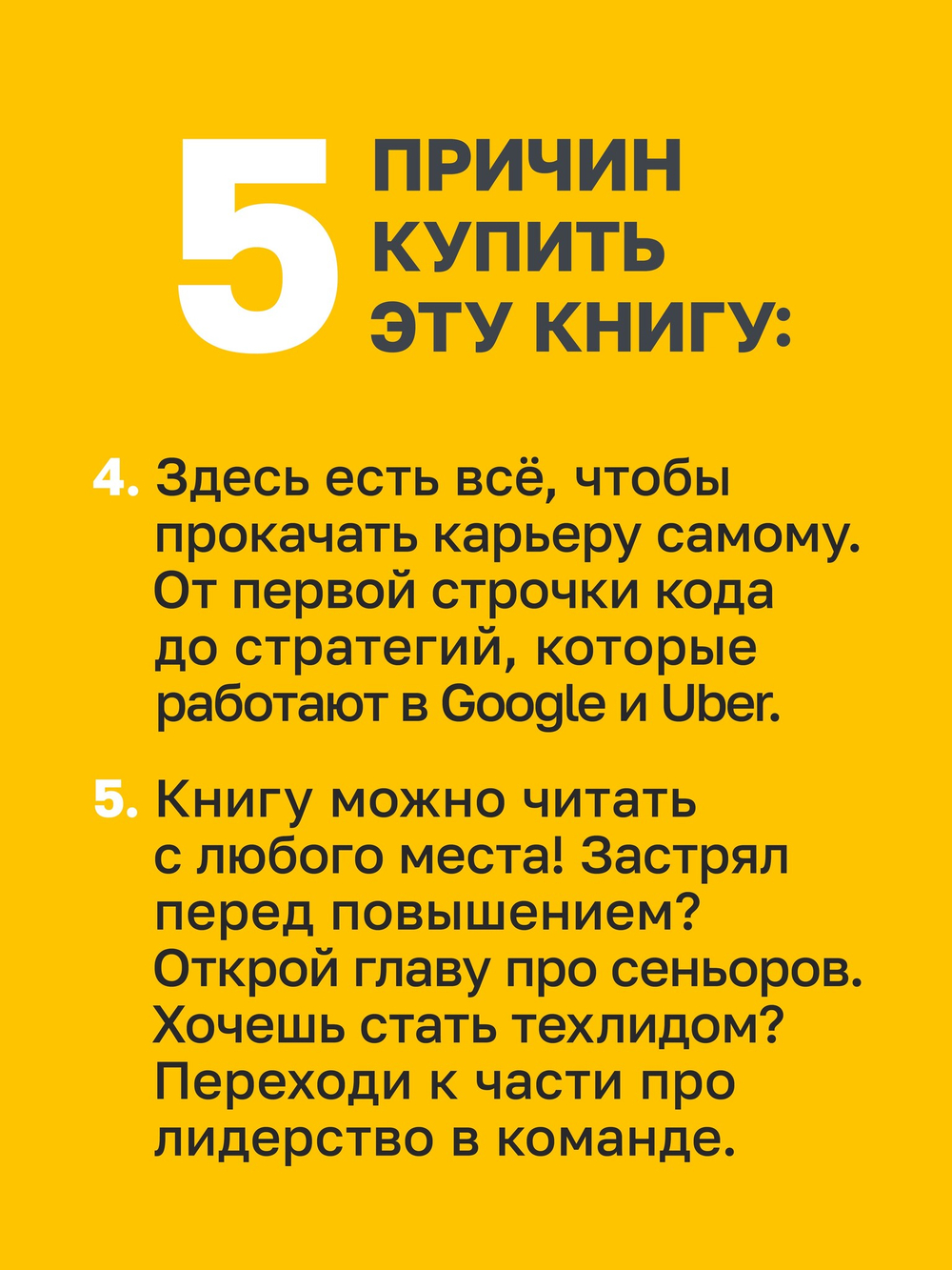 Разработчик ПО: Путеводитель по карьерной лестнице для будущих сеньоров, техлидов и стаффов