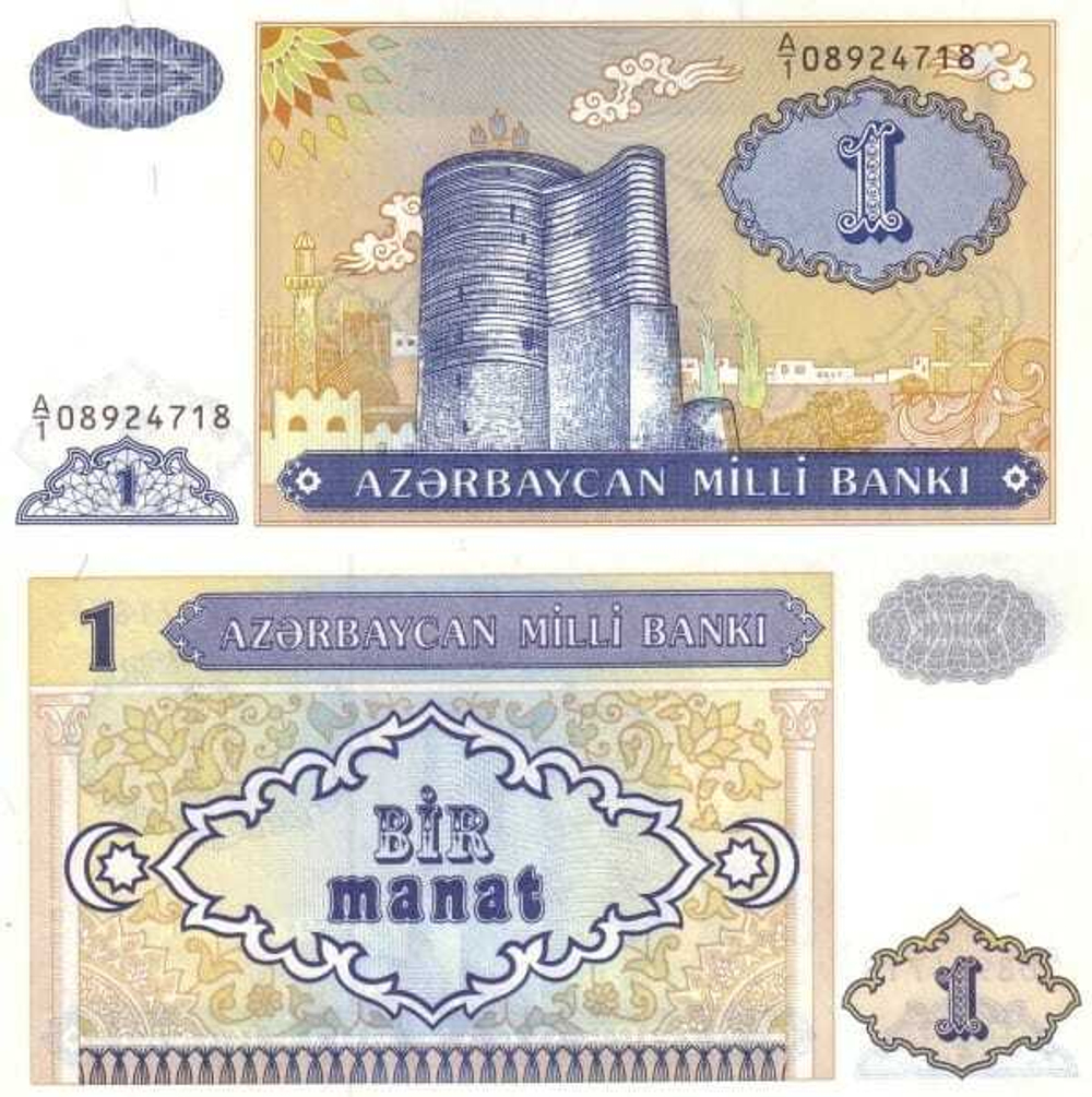 Азербайджан 1 манат 1993 Девичья башня UNC