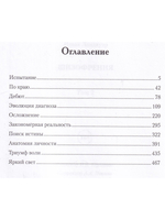 Шизофрения. Том 2