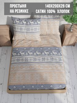 Простынь на резинке сатин Milky Garden "Скандинавия" 140x200 см