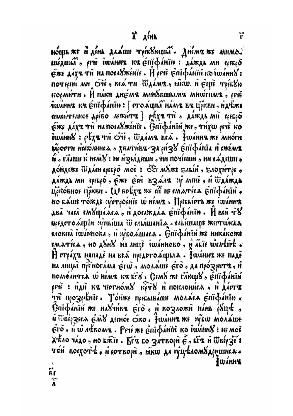 Пролог. Том 1 Часть 1 | Коллектив авторов