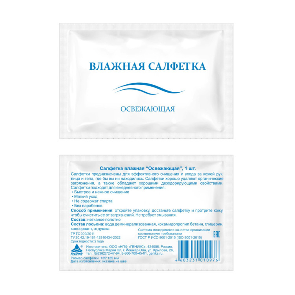 Салфетки влажные "Освежающие" 1200шт