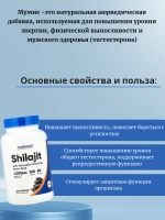 Мумие 120 капсул