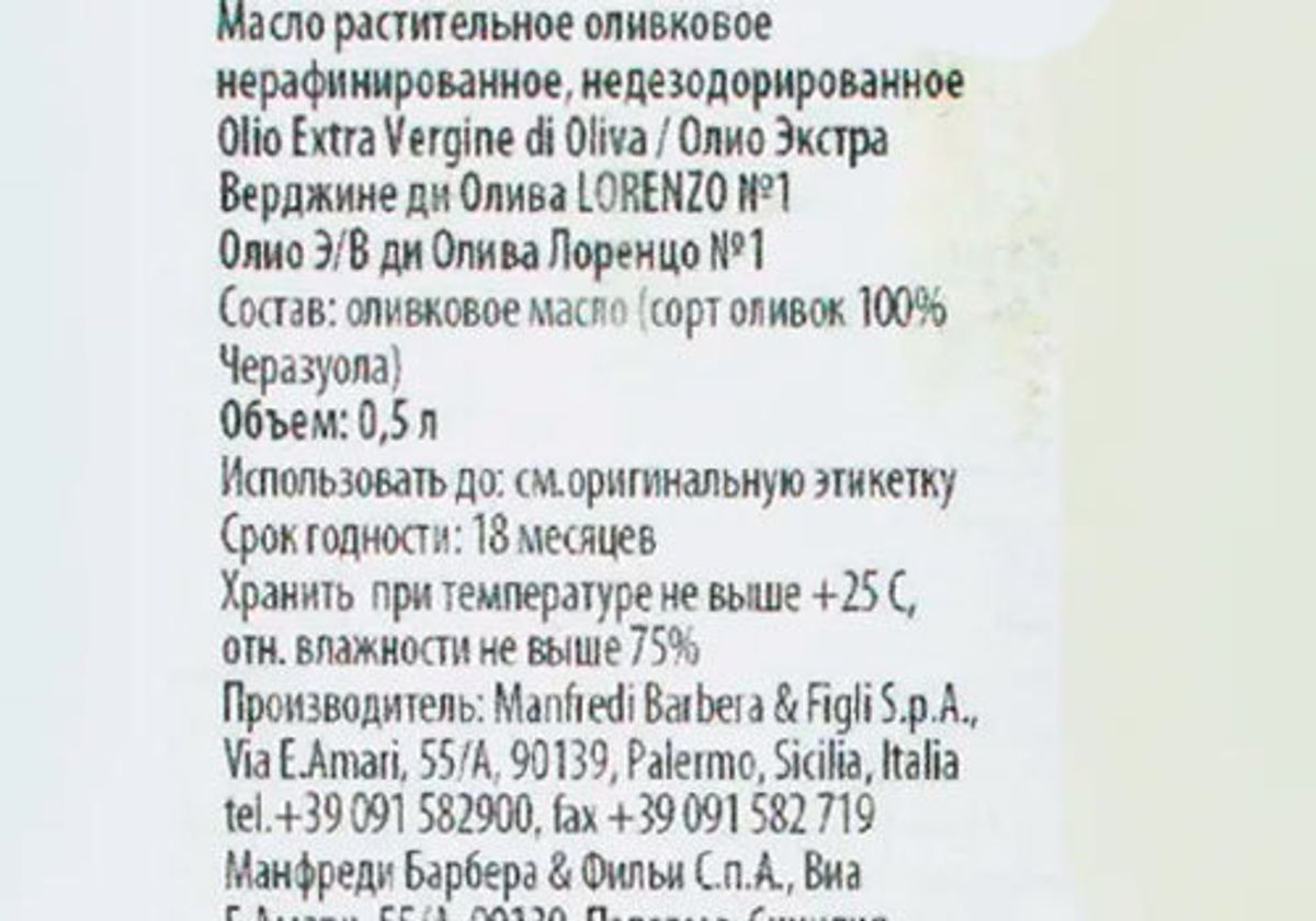Масло оливковое Barbera Lorenzo №1 DOP Organic Extra Vergine, 500мл