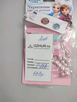 Набор для творчества Украшение своими руками 5+, новый