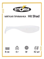 Мягкая приманка Hit Shad 03 /W/ 8см, 6гр.(42шт/уп) BULK