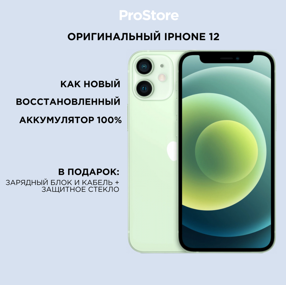 iPhone 12 Восстановленный