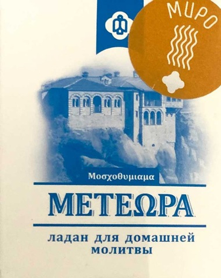 Ладан Метеора 45 гр. Греция Миро