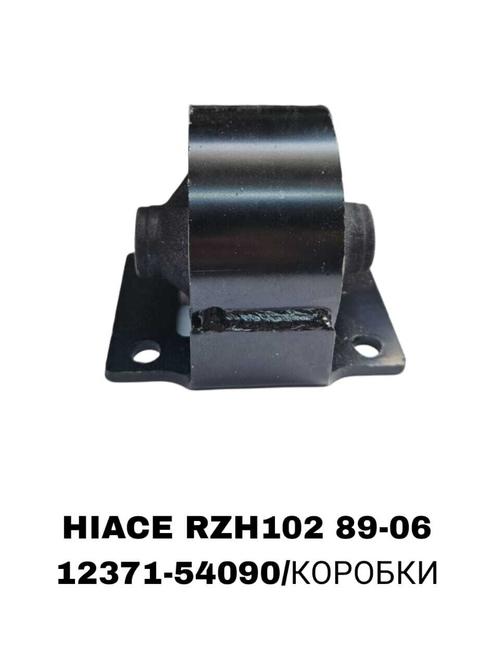 ПОДУШКИ ДВИГАТЕЛЯ HIACE RZH102 89-06
