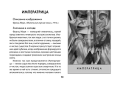 Набор "Таро Мистические Вибрации. Открой завесу будущего и найди ответы на все свои вопросы"