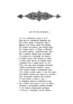 Шахнаме. Том 1 | Фирдоуси