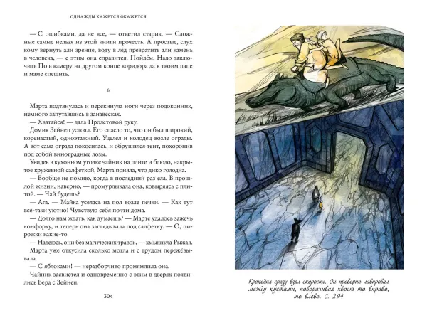 Однажды кажется окажется