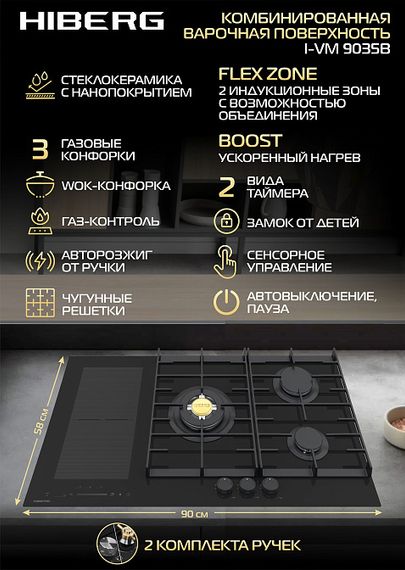 Комбинированная панель HIBERG i-VM 9035 B