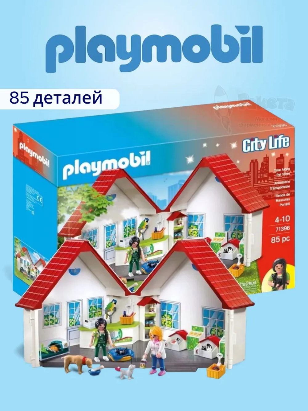 Набор City Life Переносной зоомагазин Playmobil 71396