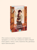 Девушка из книжного