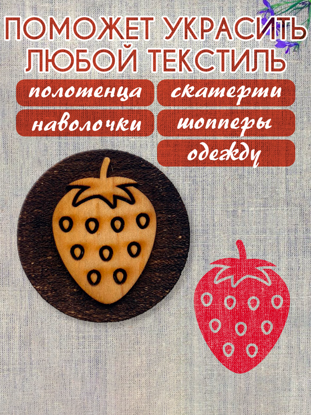 Деревянный штамп 255