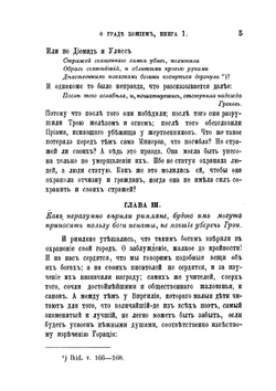 Творения блаженного Августина епископа Иппонийского. Часть 3 | Епископ Иппонийский