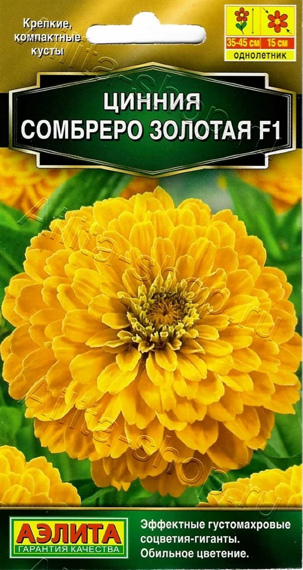 Цинния Сомбреро F1 золотая 12шт (Аэлита)