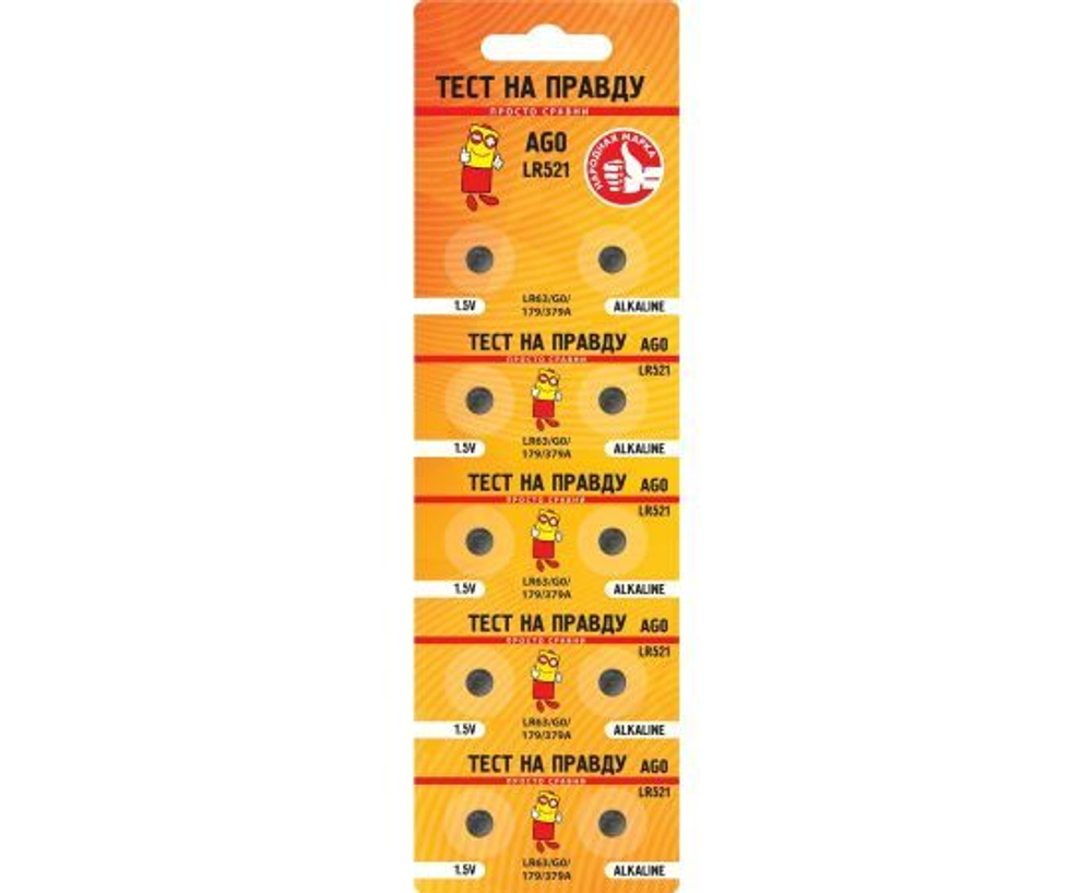 Батарейки AG0 LR521 (G0/LR63/179/379A) BL10, E1M Тест на правду - блистер 10шт.