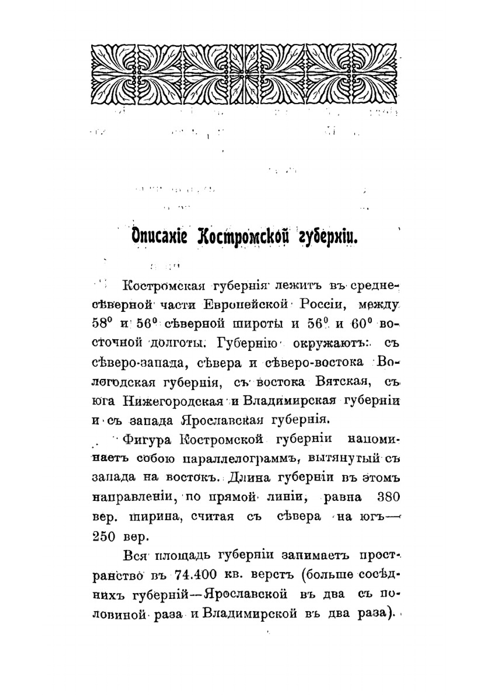 Костромская губернская выставка в ознаменование трехсотлетия царствования Дома Романовых | Нет автора