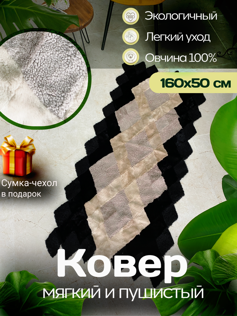 Меховой Коврик прикроватный накидка на кресло из овчины