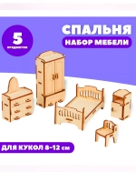 Набор деревянной мебели для кукол Спальня