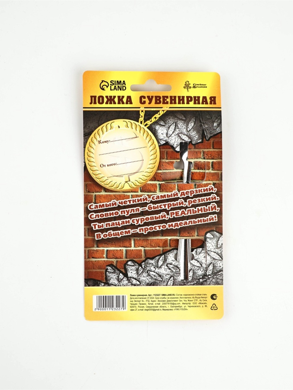 Ложка чайная с гравировкой «Реальный пацан», на подарочной открытке, 3×14 см