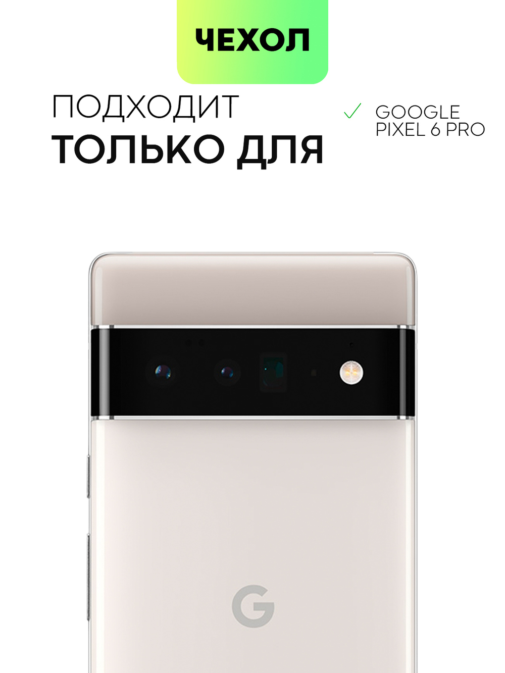 Чехол BROSCORP для Google Pixel 6 Pro оптом (арт. PIXEL-6PRO-HARD-TPU-TRANSPARENT)