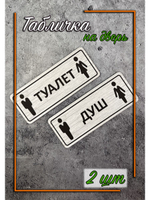 Табличка парная