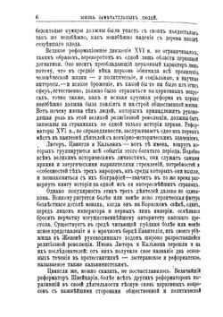 Ульрих Цвингли, его жизнь и реформаторская деятельность. Биографисекий очерк | Порозовская Берта Давыдовна
