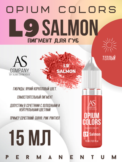 L9 SALMON пигмент для губ TM AS-Company OPIUM COLORS