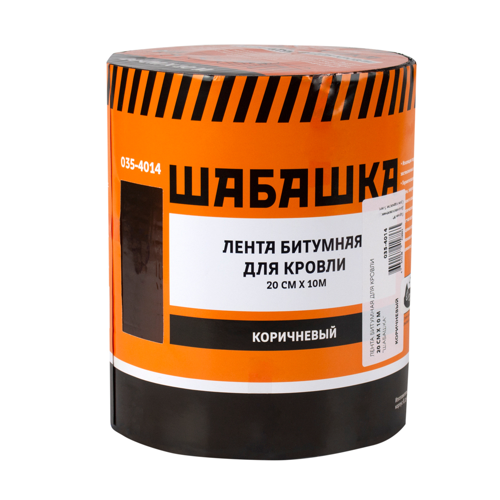Лента кровельная битумная Шабашка, 20 см x 10 м, коричневая