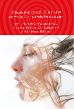 Динамический гипноз