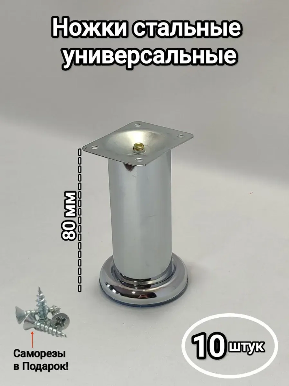 Мебельные ножки металлические под диван кресло тумбу комод