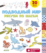 Подводный мир