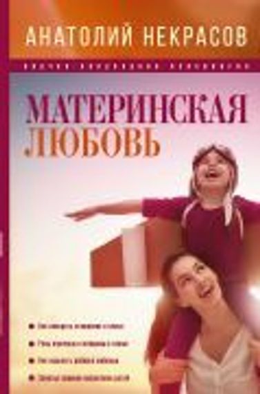 Материнская Любовь