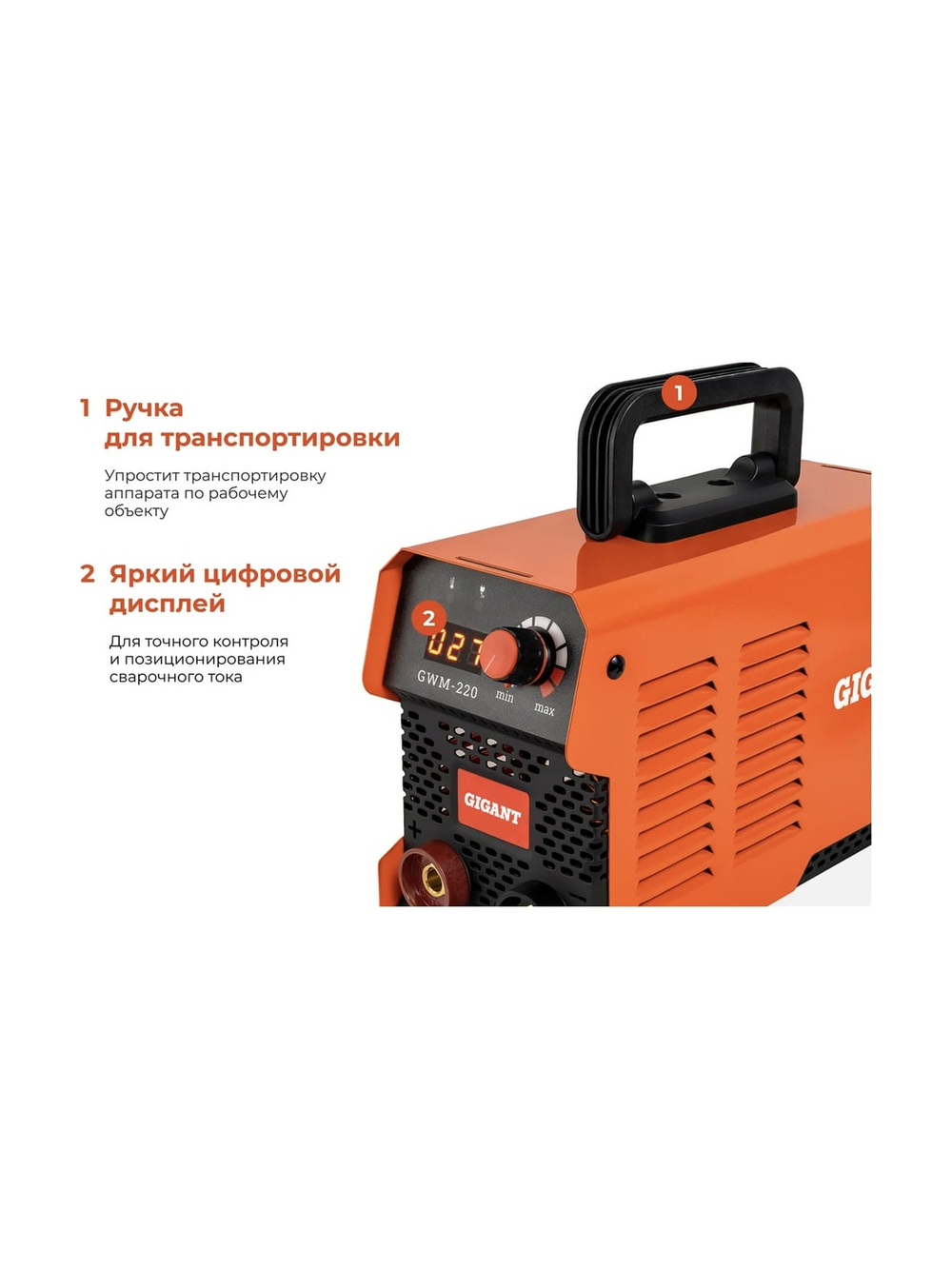 Инверторный сварочный аппарат (220 А; дисплей; кабель 2.5+1.5 м) Gigant GWM-220